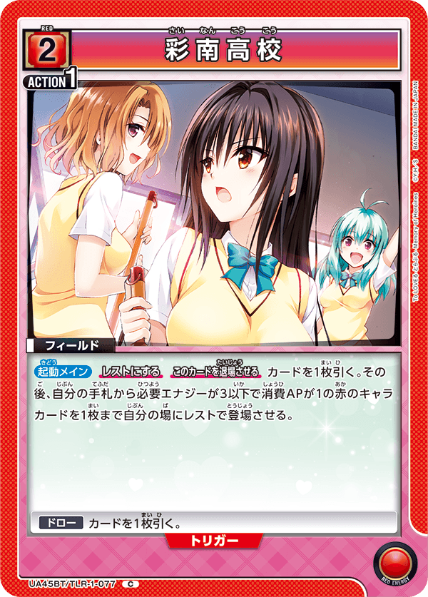 古手川唯 星2 サイン ユニオンアリーナ ToLOVEる UNION ARENA ToLOVEる