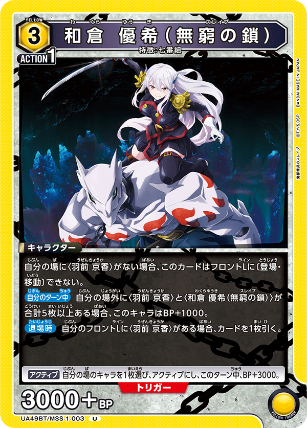 カードリスト｜ユニオンアリーナ｜UNION ARENA