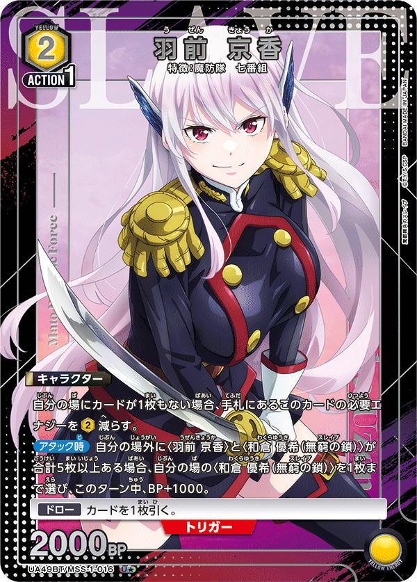 カードリスト｜ユニオンアリーナ｜UNION ARENA