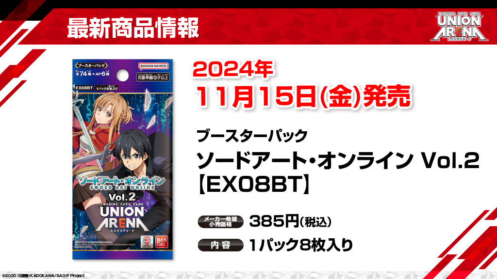 BANDAI CARD GAMES ネクストプラン発表会 2024.10 レポート