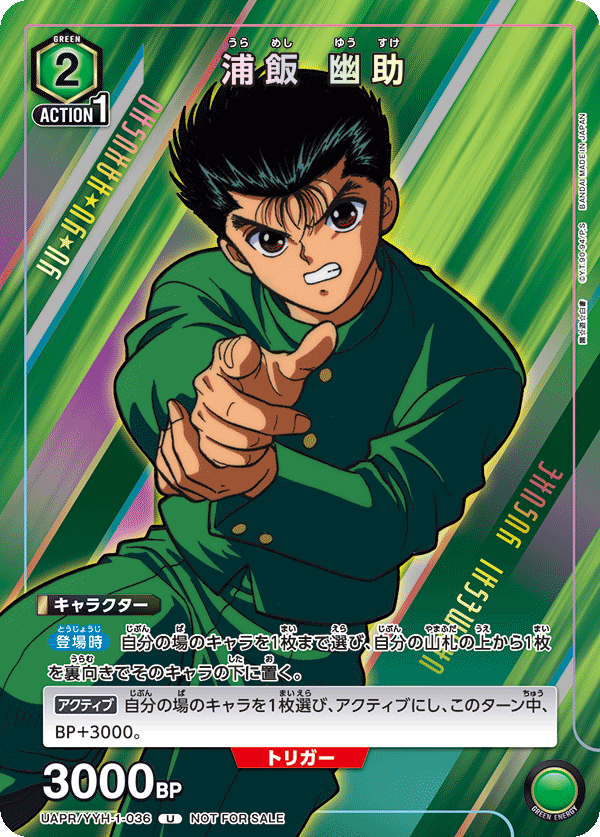 Vジャンプ6月号付録「浦飯 幽助」 − ニュース｜ユニオンアリーナ