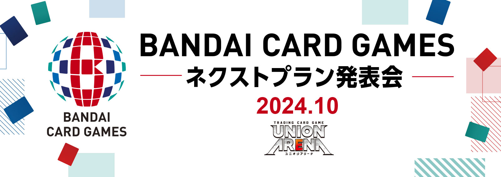 BANDAI CARD GAMES ネクストプラン発表会 2024.10 レポート