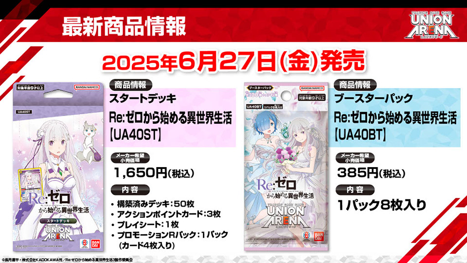 BANDAI CARD GAMES ネクストプラン発表会 2025.06 レポート
