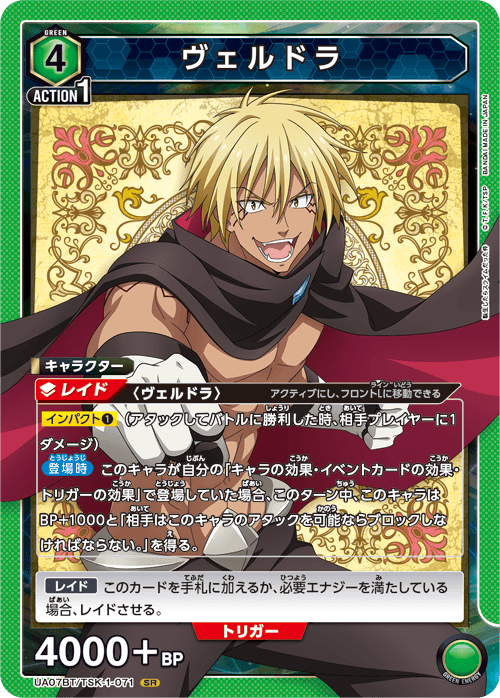 UNION ARENA ブースターパック 転生したらスライムだった件 【UA07BT