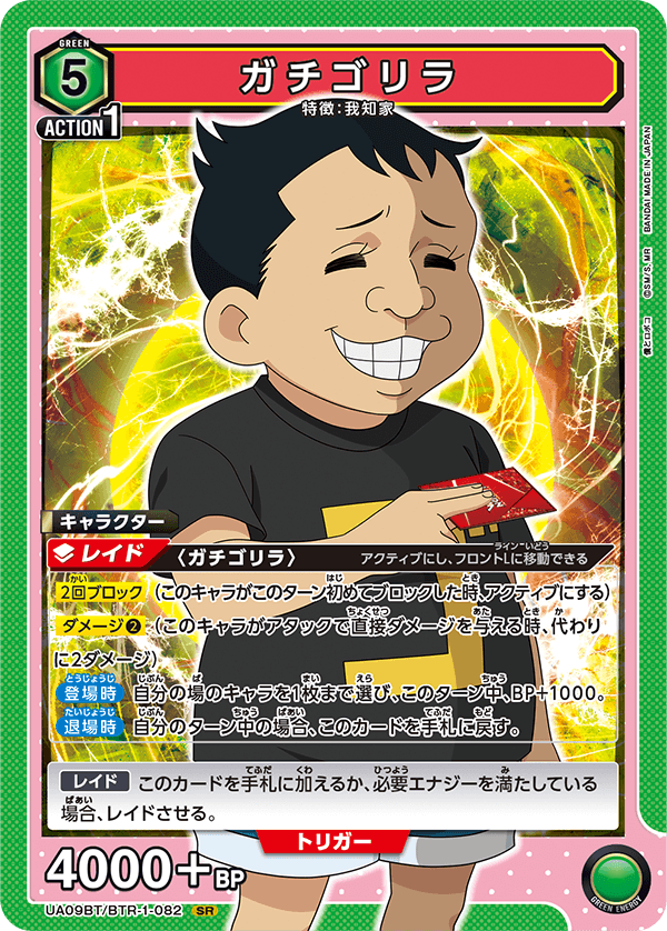 UNION ARENA ブースターパック 僕とロボコ 【UA09BT】 − 商品情報