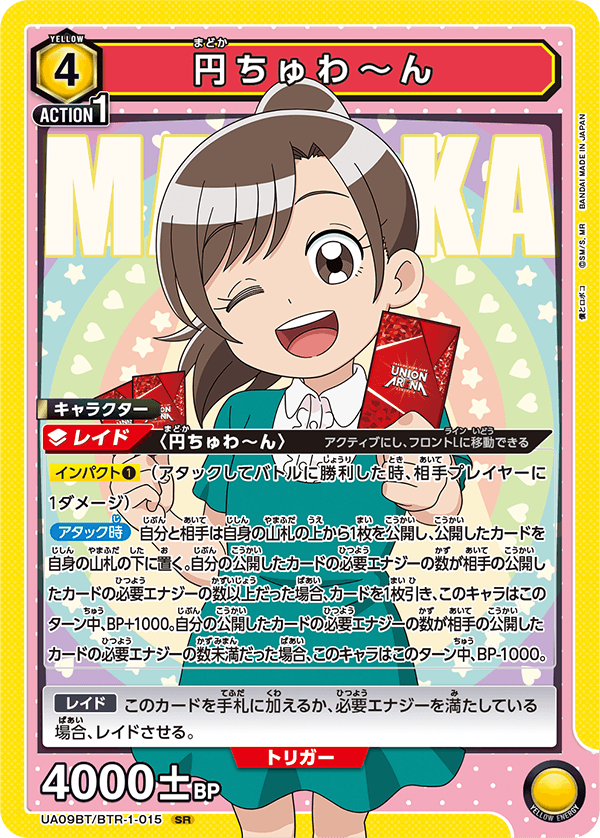 UNION ARENA ブースターパック 僕とロボコ 【UA09BT】 − 商品情報