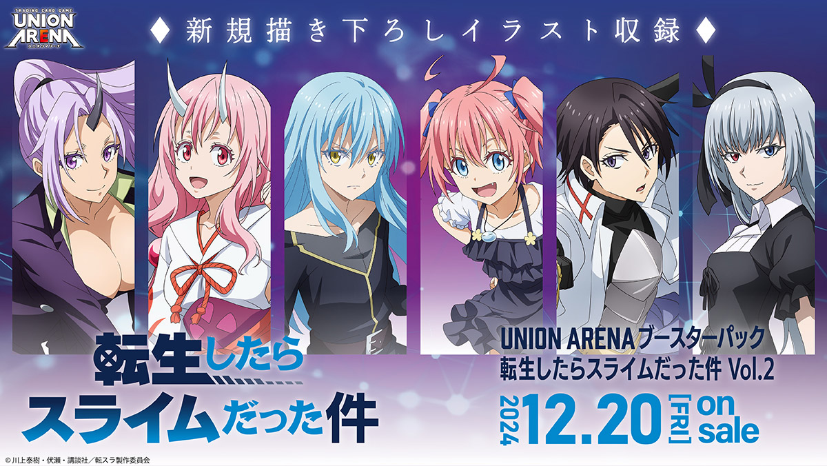 UNION ARENA ブースターパック 転生したらスライムだった件 Vol.2