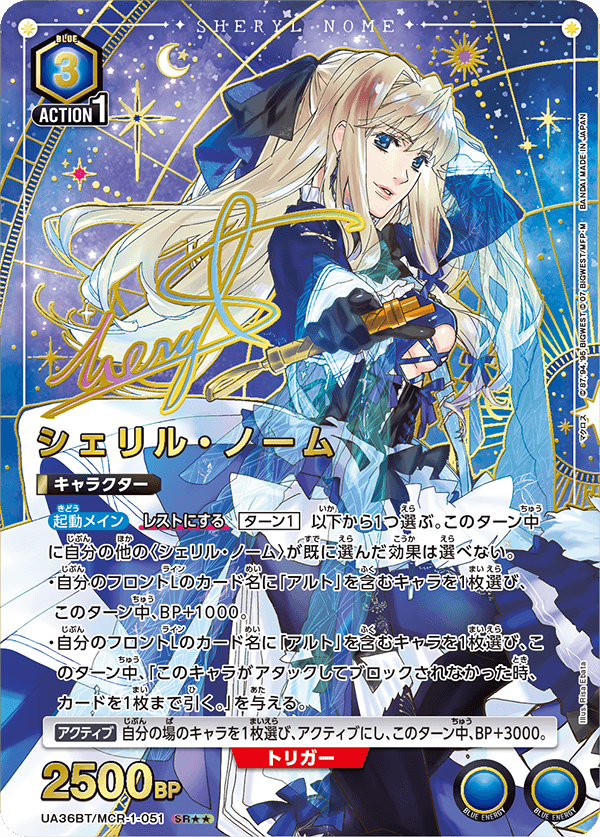 UNION ARENA ブースターパック 「マクロス」シリーズ 【UA36BT