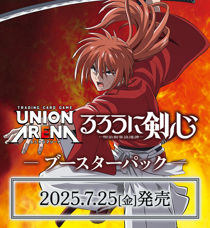 UNION ARENA ブースターパック るろうに剣心 －明治剣客浪漫譚