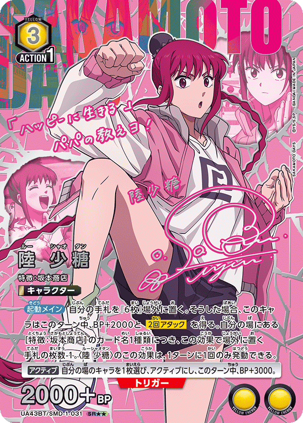 UNION ARENA ブースターパック SAKAMOTO DAYS【UA43BT】 − 商品情報