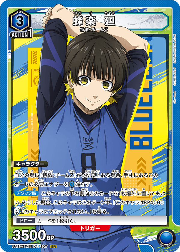 UNION ARENA スタートデッキ ブルーロック 【UA12ST】 − 商品情報