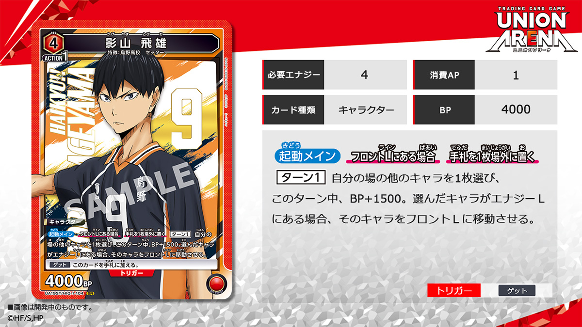 UNION ARENA スタートデッキ ハイキュー‼ 【UA19ST】 − 商品情報