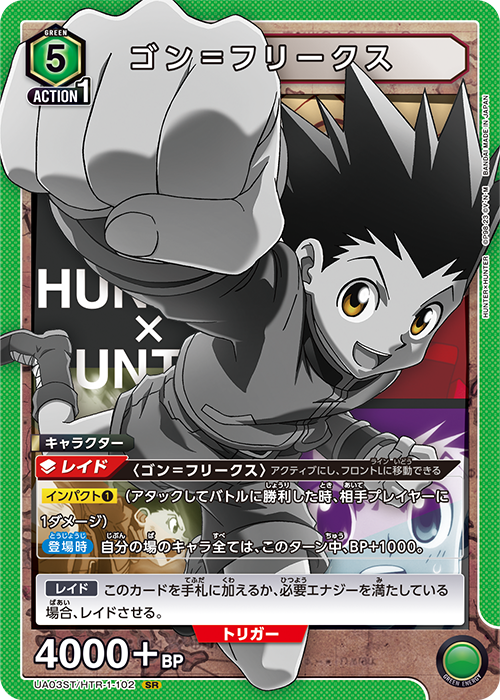 UNION ARENA スタートデッキ HUNTER×HUNTER 【UA03ST】 − 商品情報