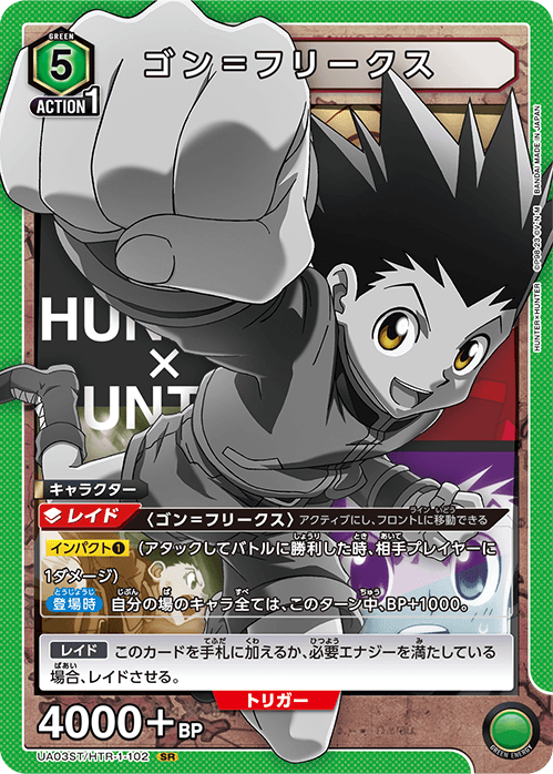 UNION ARENA スタートデッキ HUNTER×HUNTER 【UA03ST】 − 商品情報
