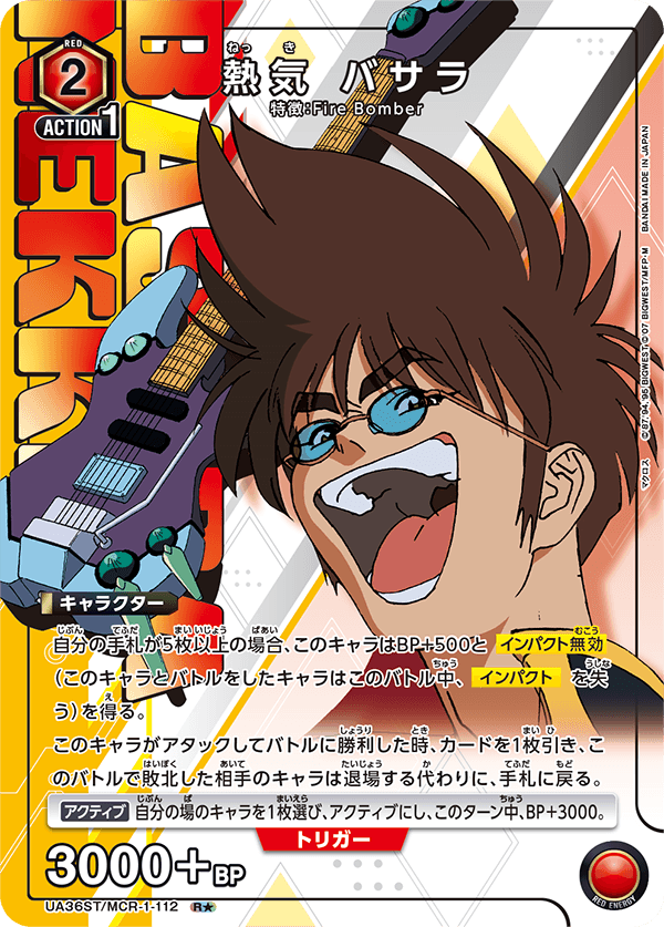 UNION ARENA スタートデッキ 「マクロス」シリーズ 【UA36ST】 − 商品