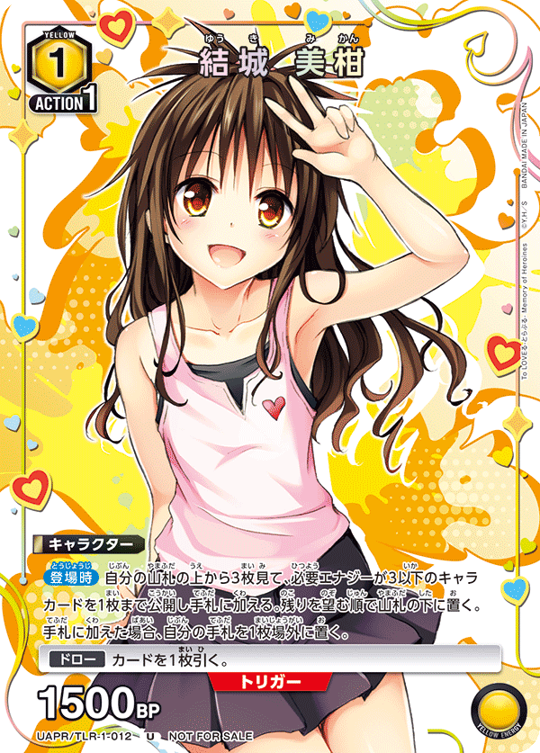 終了]ユニオンレア争奪バトル To LOVEる-とらぶる- Memory of Heroines