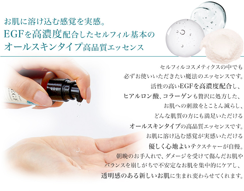 セルフィル バイオエッセンス | ユニッシュlx．
