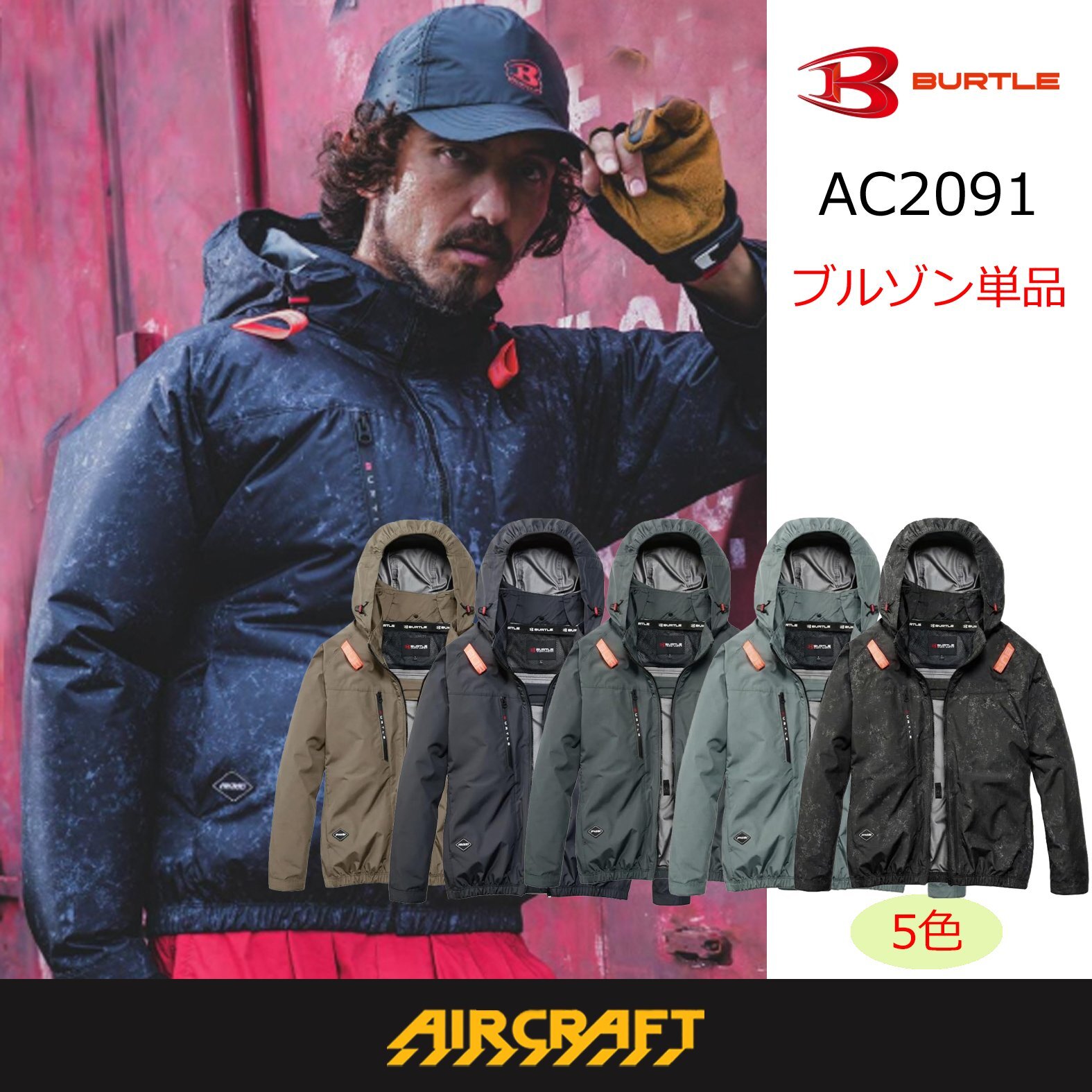 2026バートル エアークラフト｜空調服通販のユニステージ