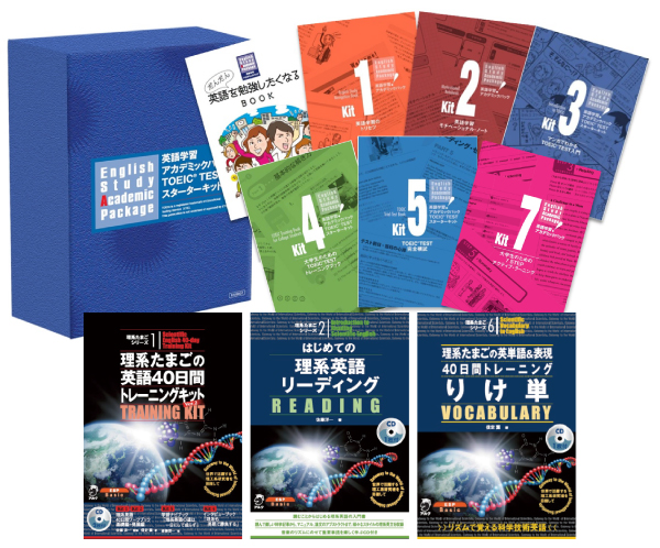 STEP5】語学学習教材のご案内（アカデミックパック）｜受験生・新入生