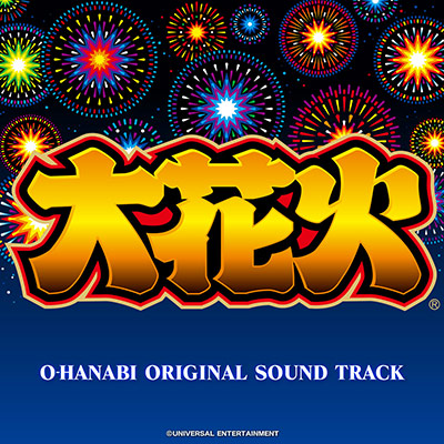 オオハナビ｜ミュージック｜ユニバーサルエンターテインメント