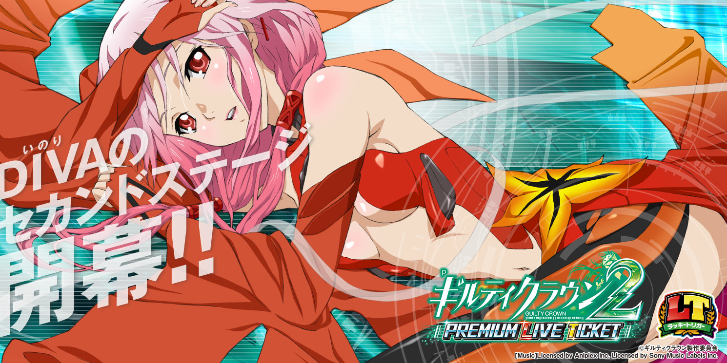 Pギルティクラウン2 プレミアムライブチケット｜パチンコ