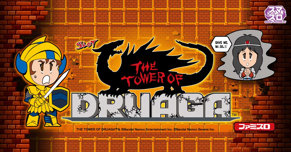 スマスロ/SLOT ドルアーガの塔｜パチスロ｜ユニバーサル