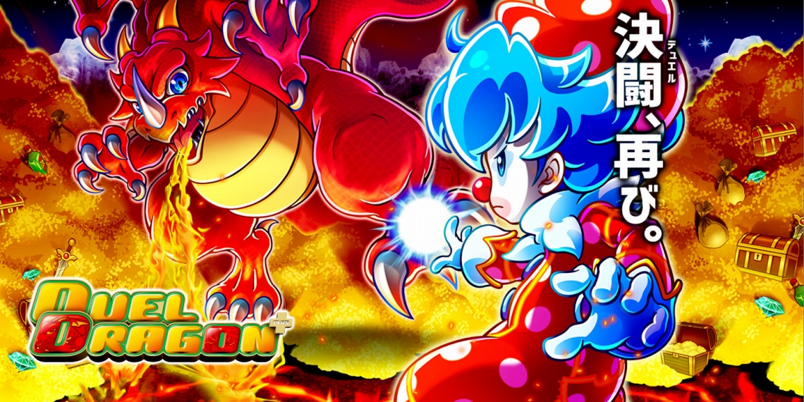 デュエルドラゴンプラス｜パチスロ｜ユニバーサルエンターテインメント