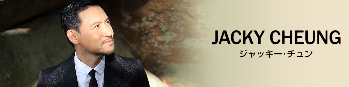 Jacky Cheung ｜ ジャッキー・チュン - UNIVERSAL MUSIC JAPAN
