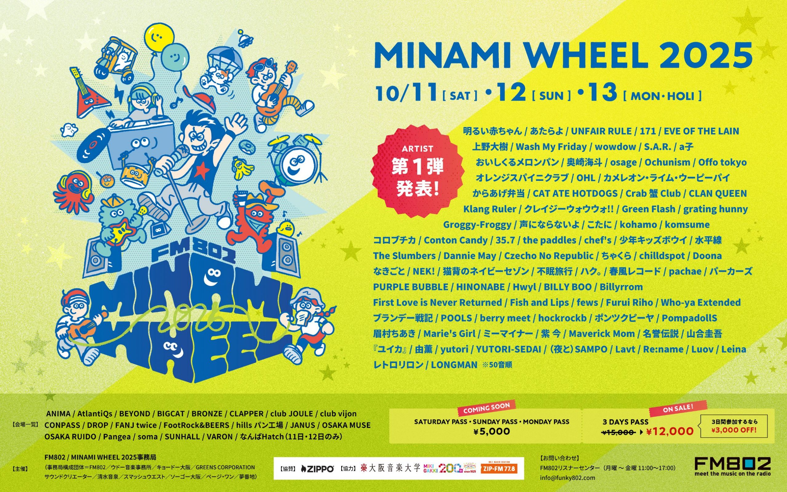 FM802 MINAMI WHEEL 2025」出演決定！ - 『ユイカ』