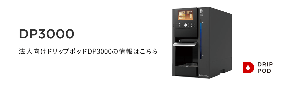 UCCドリップポッド公式サイト | UCC上島珈琲