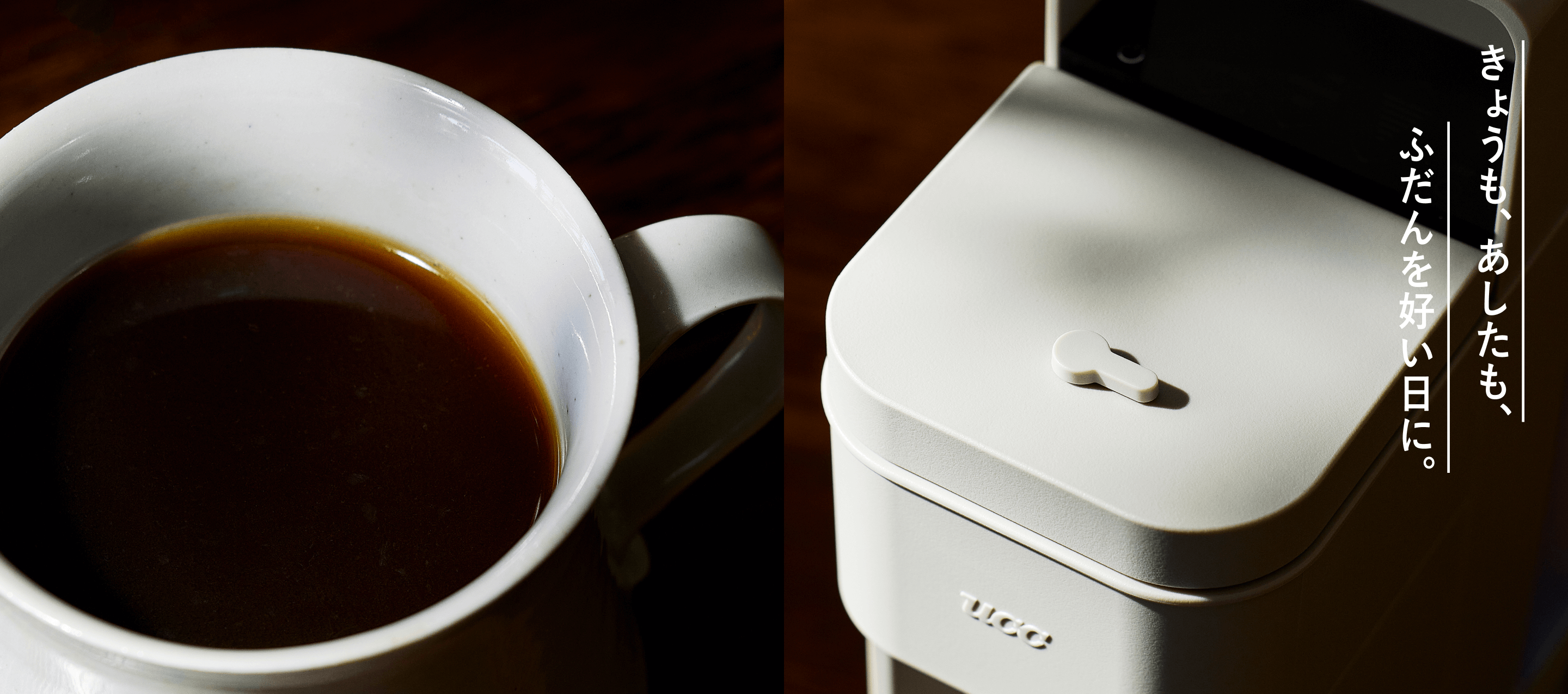 YOUBIとは | UCCドリップポッド公式サイト | UCC上島珈琲