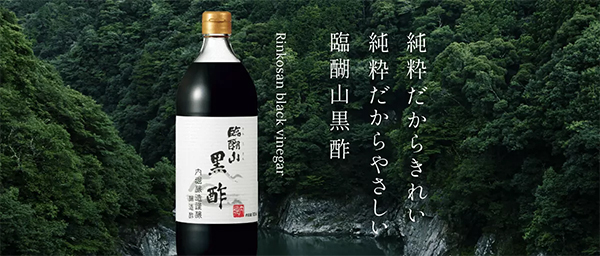 臨醐山黒酢（900ml） | 内堀醸造株式会社