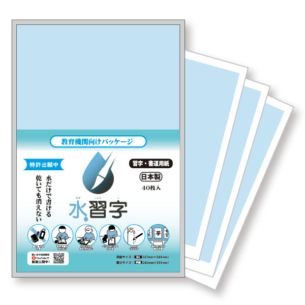 UCHIDASウチダス水習字 40枚入り 教育機関向けパッケージ