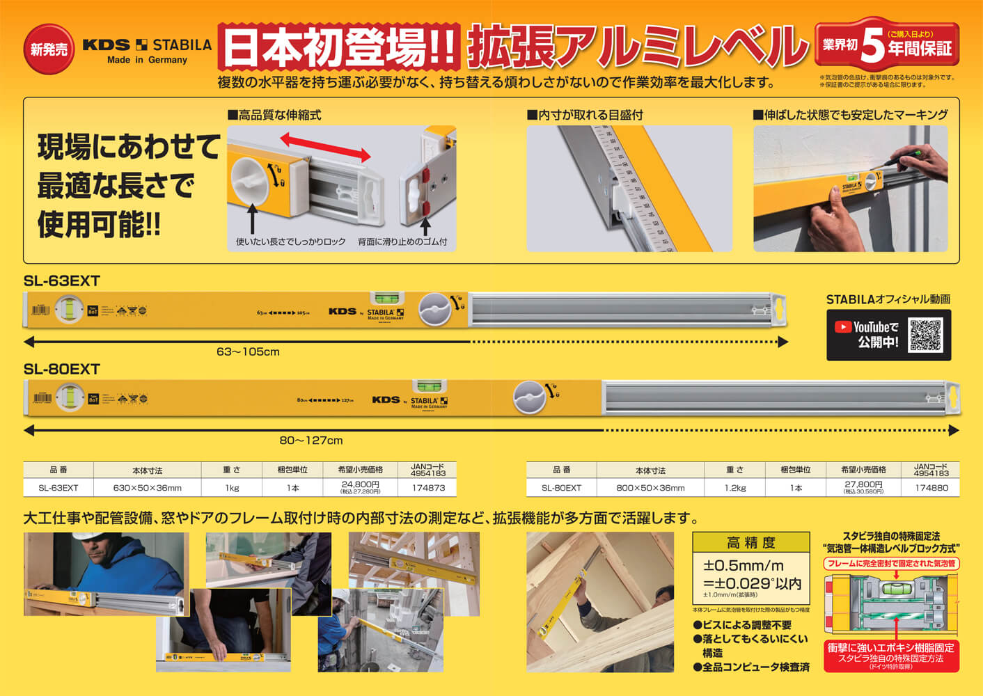 ムラテックKDS SL-63EXT 拡張アルミレベル ウエダ金物【公式サイト】