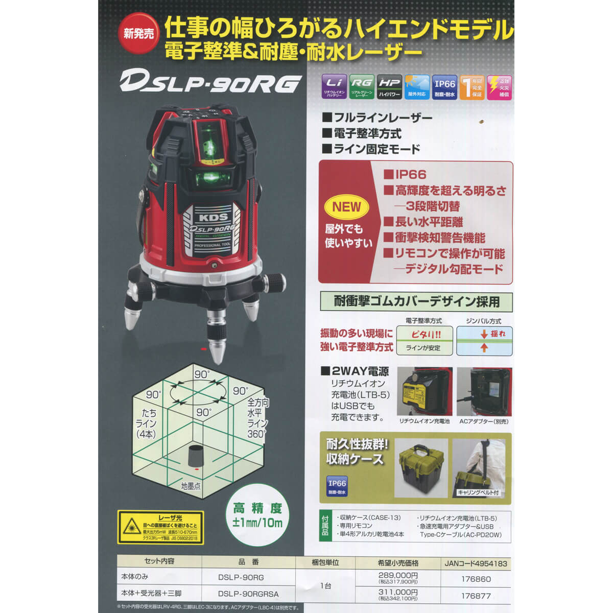 ムラテックKDS DSLP-90RG フルライングリーンレーザー(本体のみ