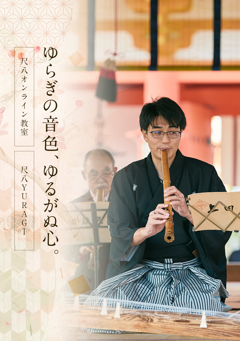 尺八オンライン教室『上田流尺八道』尺八販売