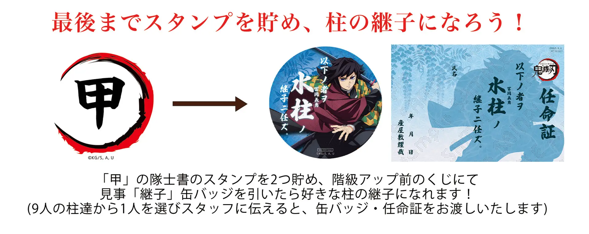 鬼滅の刃」コラボレーションカフェ・ダイニング限定施策「進メ！鬼殺隊