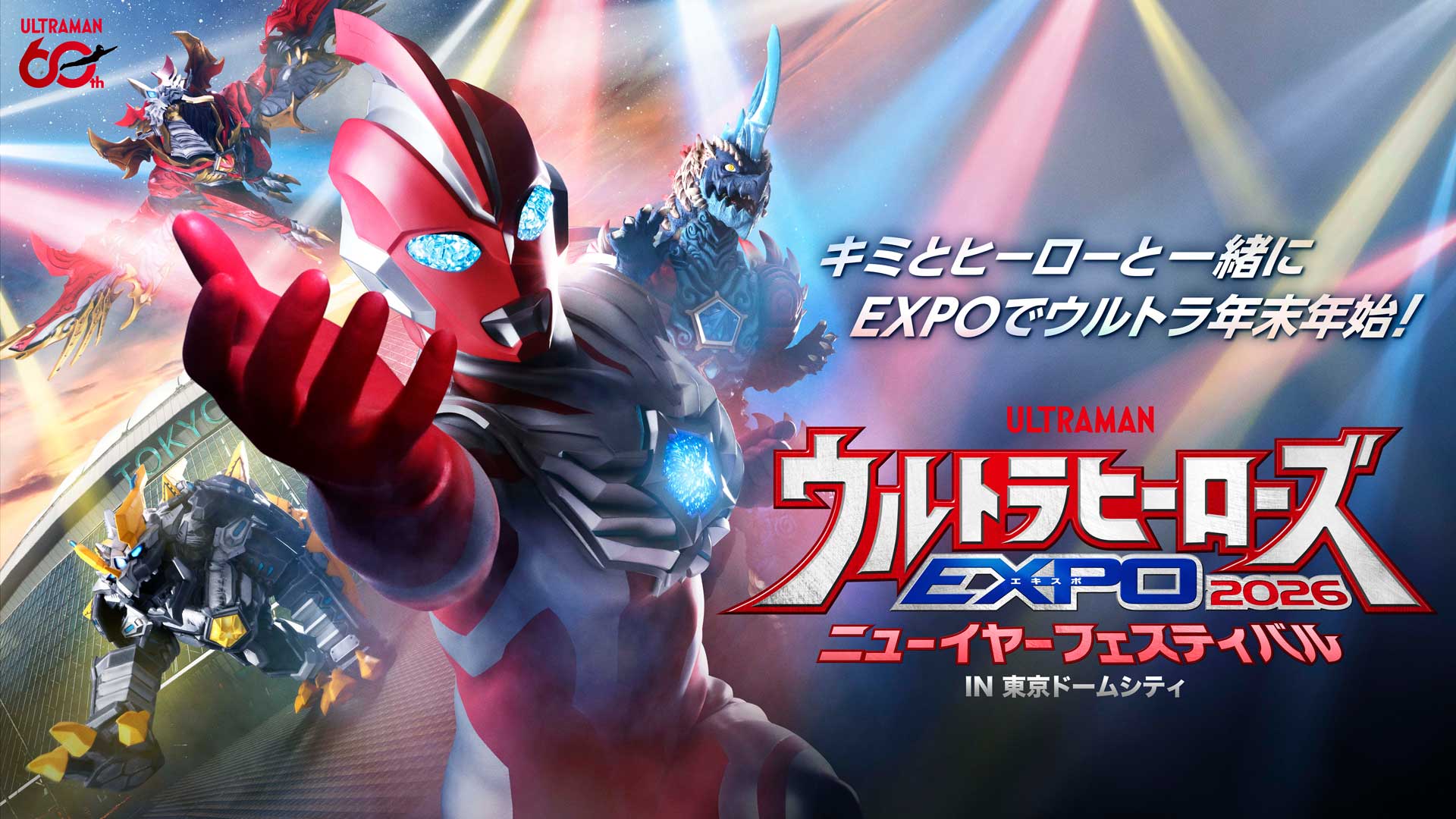 グッズ | ウルトラヒーローズEXPO 2026 ニューイヤーフェスティバル IN