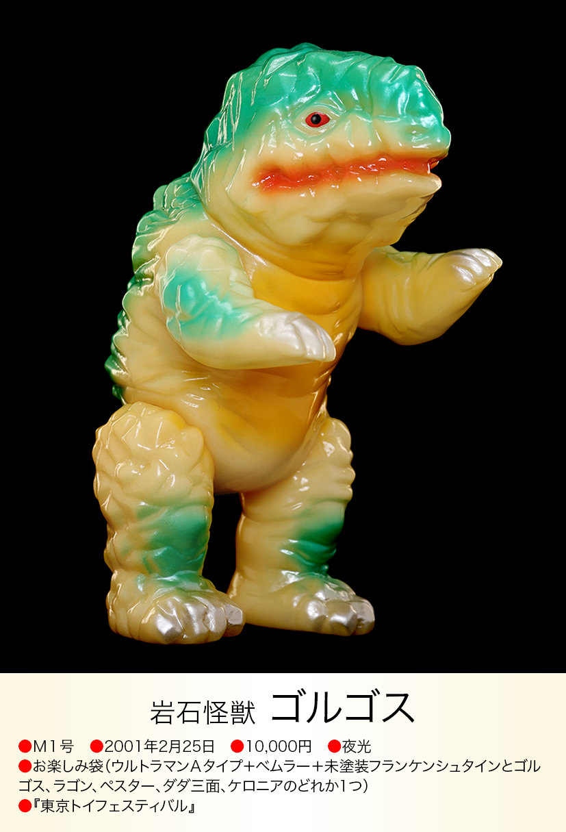 ゴルゴス of ウルトラ怪獣.com