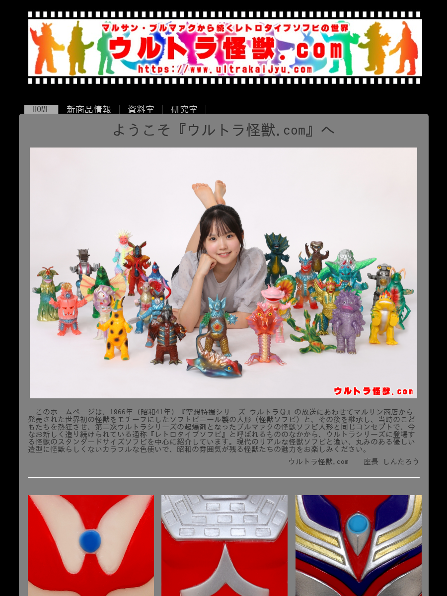 ウルトラマン生誕25周年記念 of ウルトラ怪獣.com