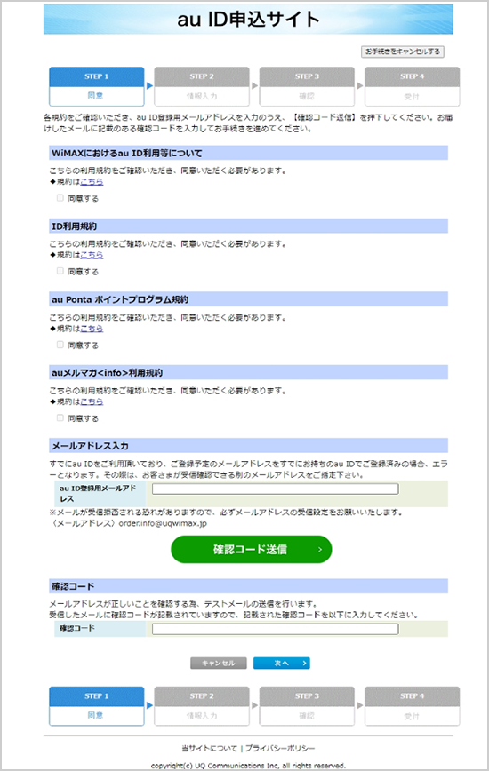 WiMAX MVNOご契約者さまのau IDご登録手順｜UQ WiMAX（wifi/ルーター