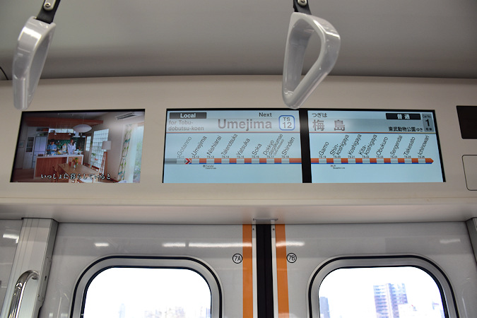 東武鉄道70000系／70090型 - 日本の旅・鉄道見聞録