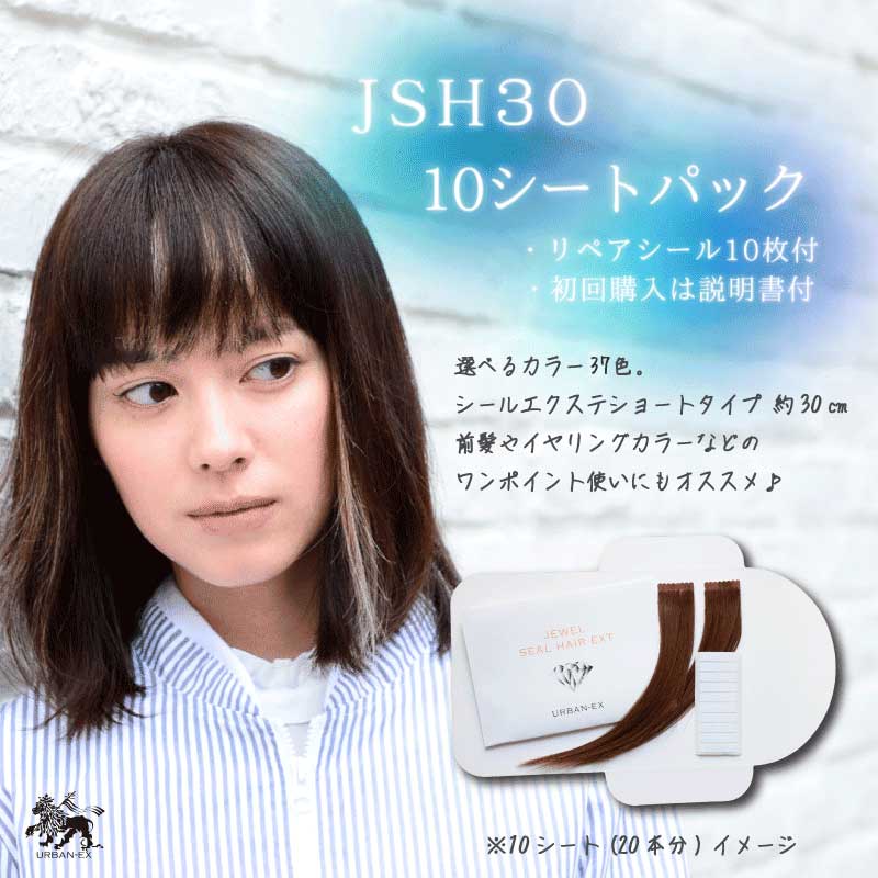 ジュエル シール ヘアー プロフェッショナル ショートタイプ（約27