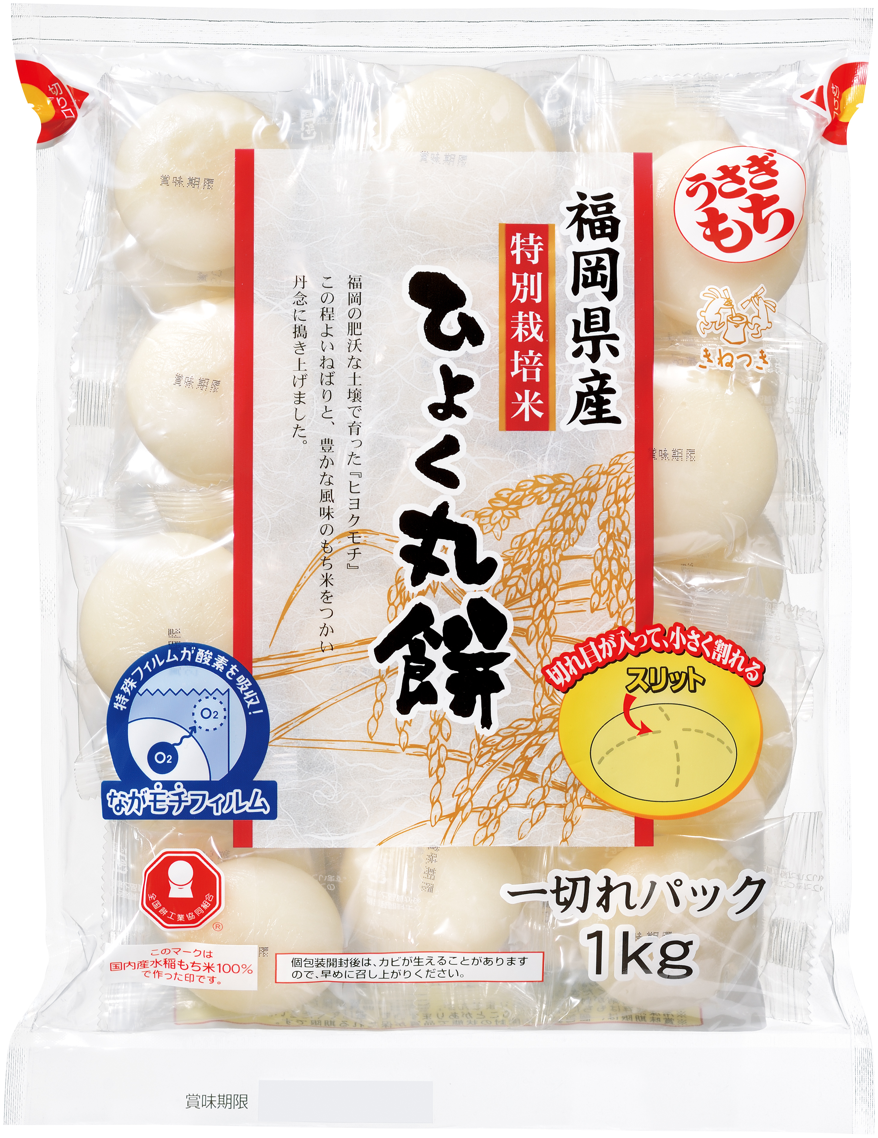 福岡県産特別栽培ひよく丸もち（2025年4月の生産をもって販売終了