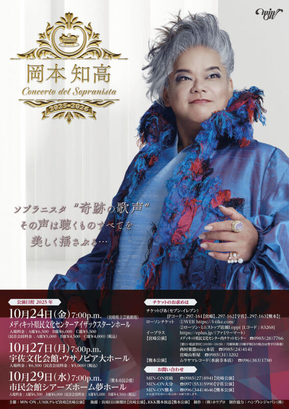 岡本知高 Concerto del Sopranista 2025 ｜ 宇佐市宇佐文化会館