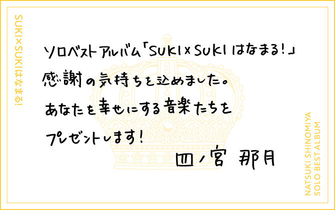 うたの☆プリンスさまっ♪ソロベストアルバム｜うたの☆プリンスさまっ♪