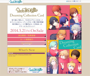 うた☆プリのトレーディングカード第2弾が出ますようたの☆プリンス