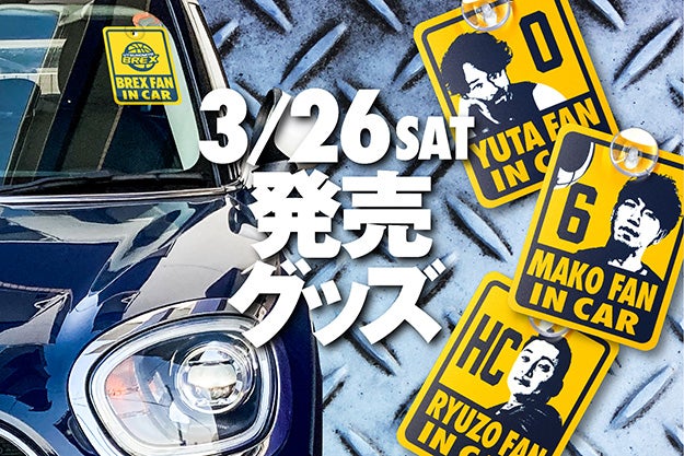 3/26(土)発売】新グッズのお知らせ | 宇都宮ブレックス