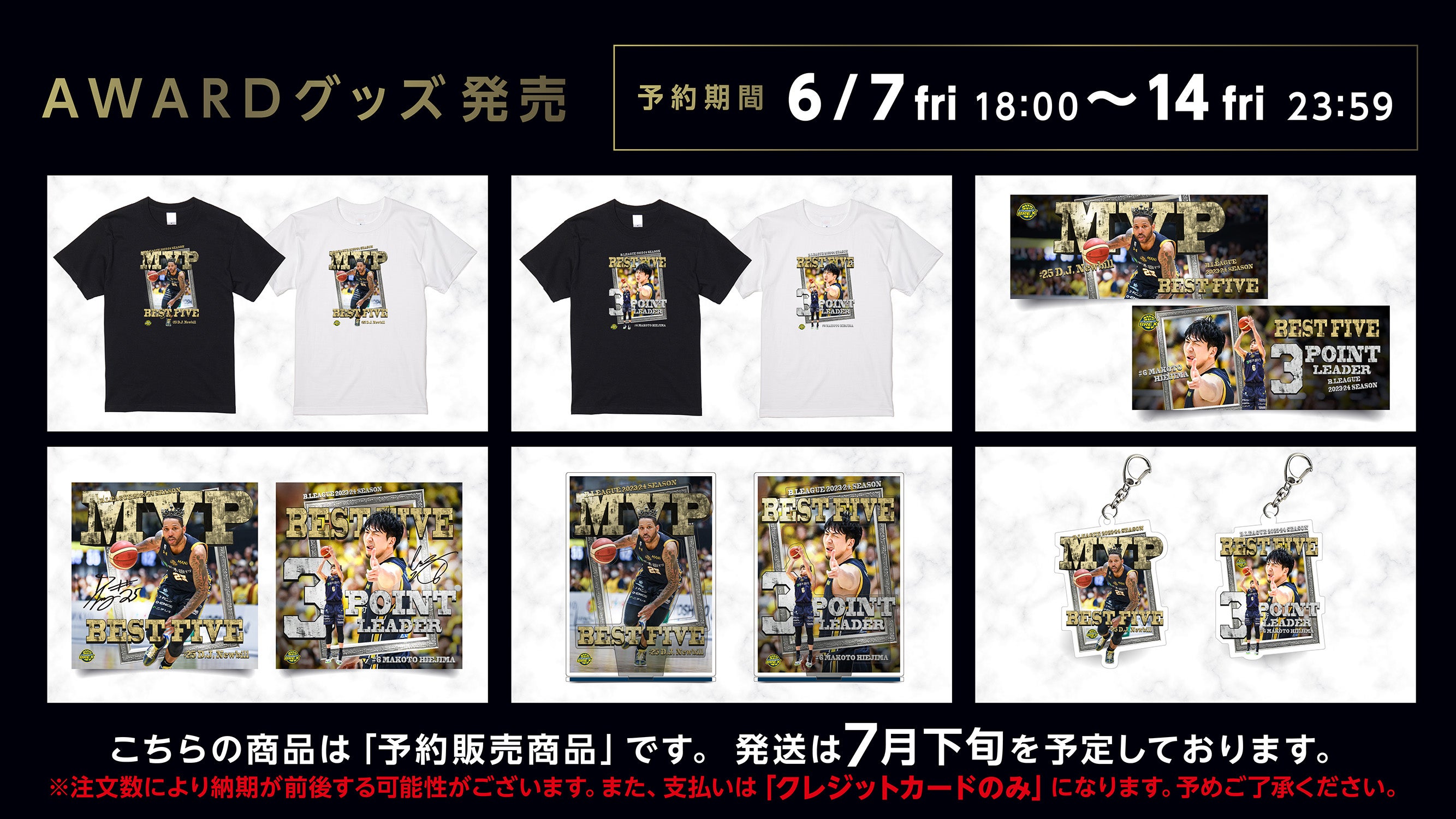 グッズ】6/7(金)AWARDグッズ予約販売開始 | 宇都宮ブレックス