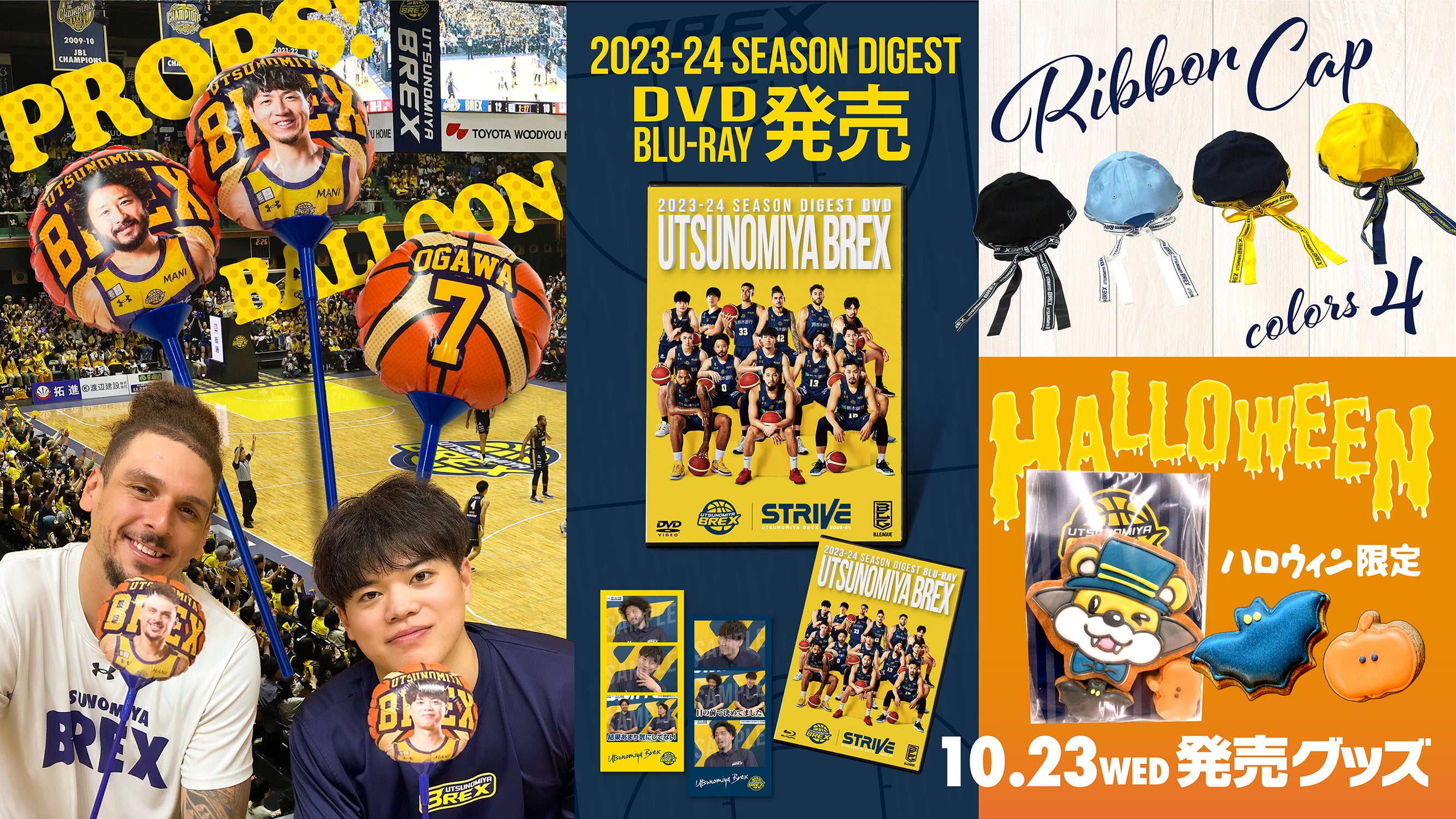 グッズ】10/23(水) 新発売商品 | 宇都宮ブレックス